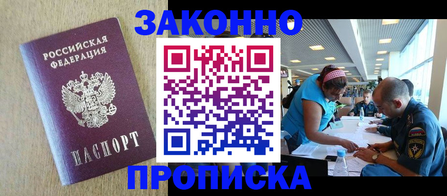 временная регистрация недорого в Долгопрудном